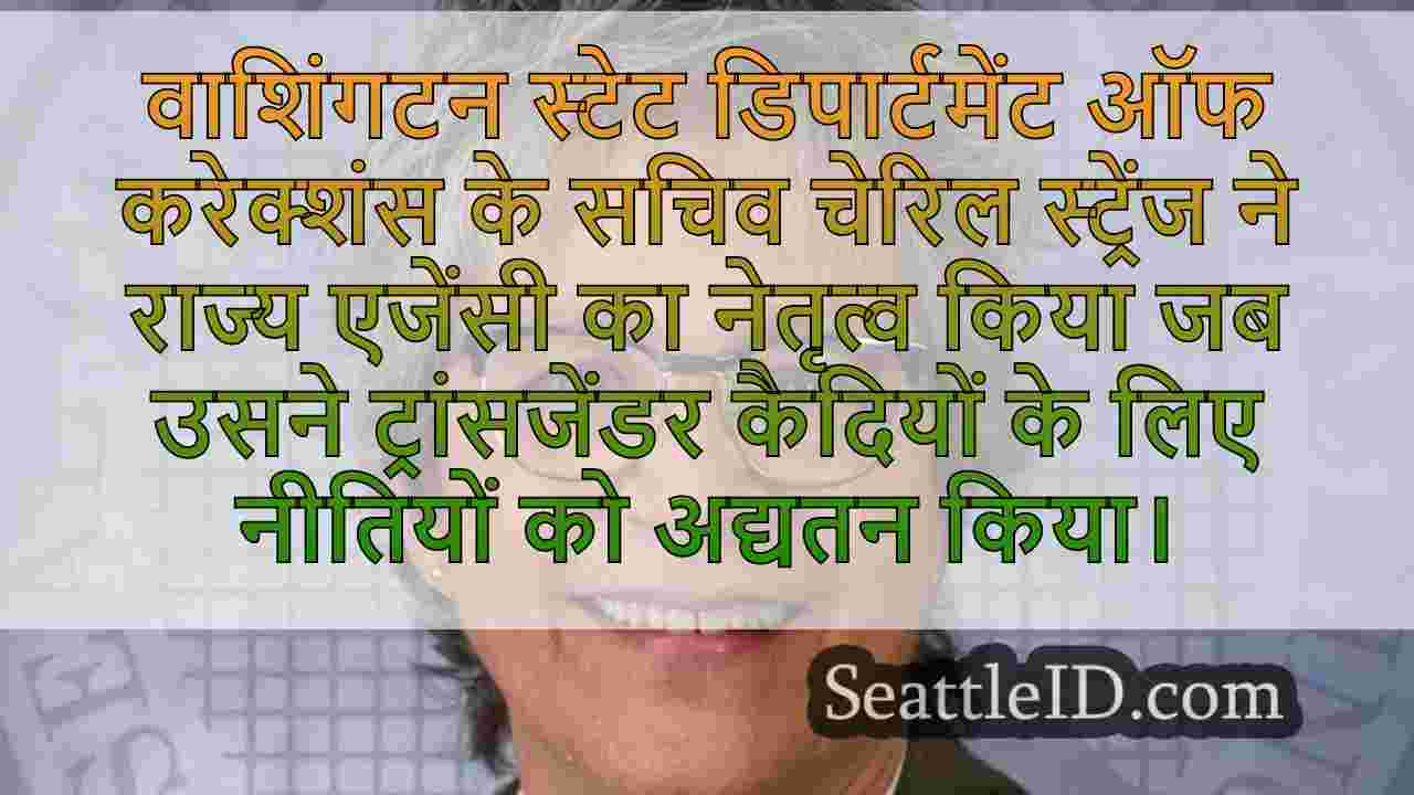 वाशिंगटन राज्य के अधिकारी जिन्होंने