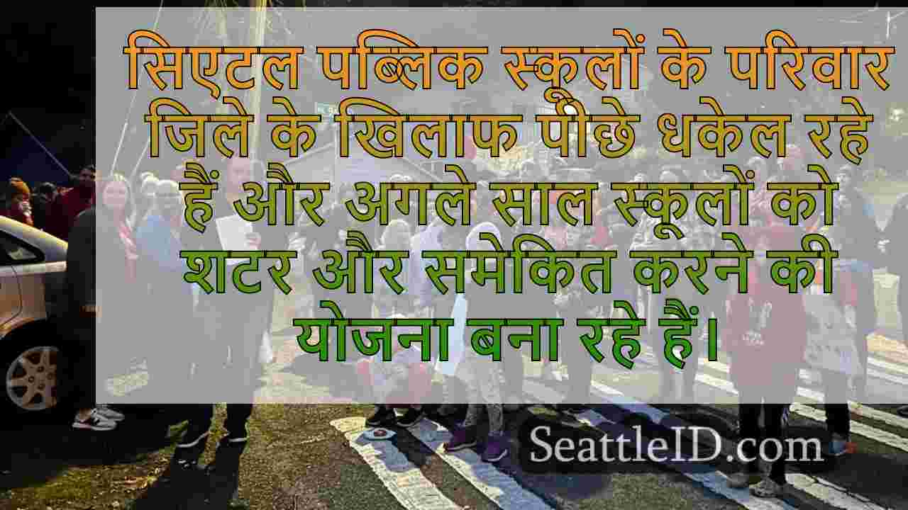 माता -पिता स्कूल बंद योजनाओं के बारे
