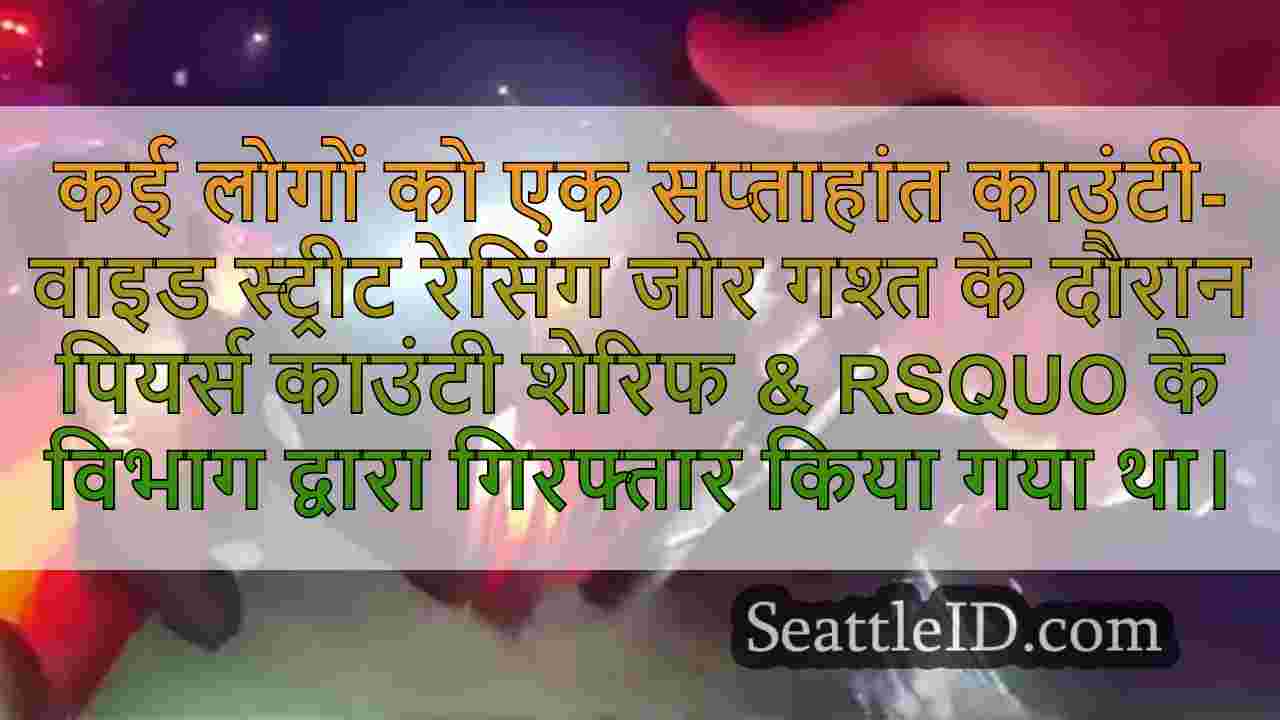 सप्ताहांत स्ट्रीट रेसिंग इवेंट पर