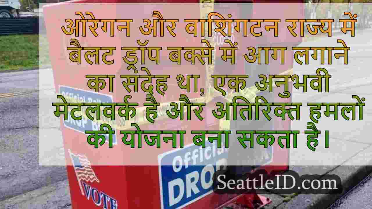 सिएटल समाचार SeattleID