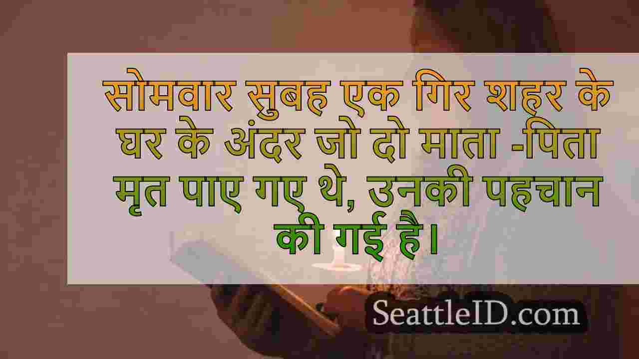 सिएटल समाचार SeattleID