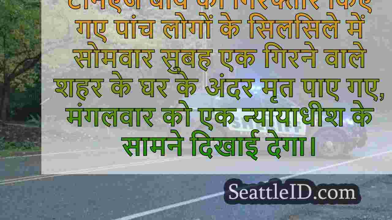 सिएटल समाचार SeattleID
