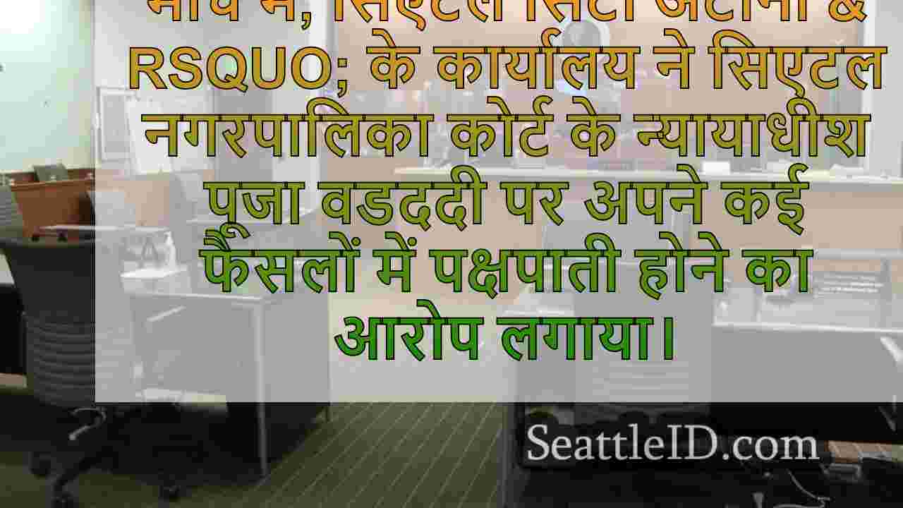 सिएटल समाचार SeattleID