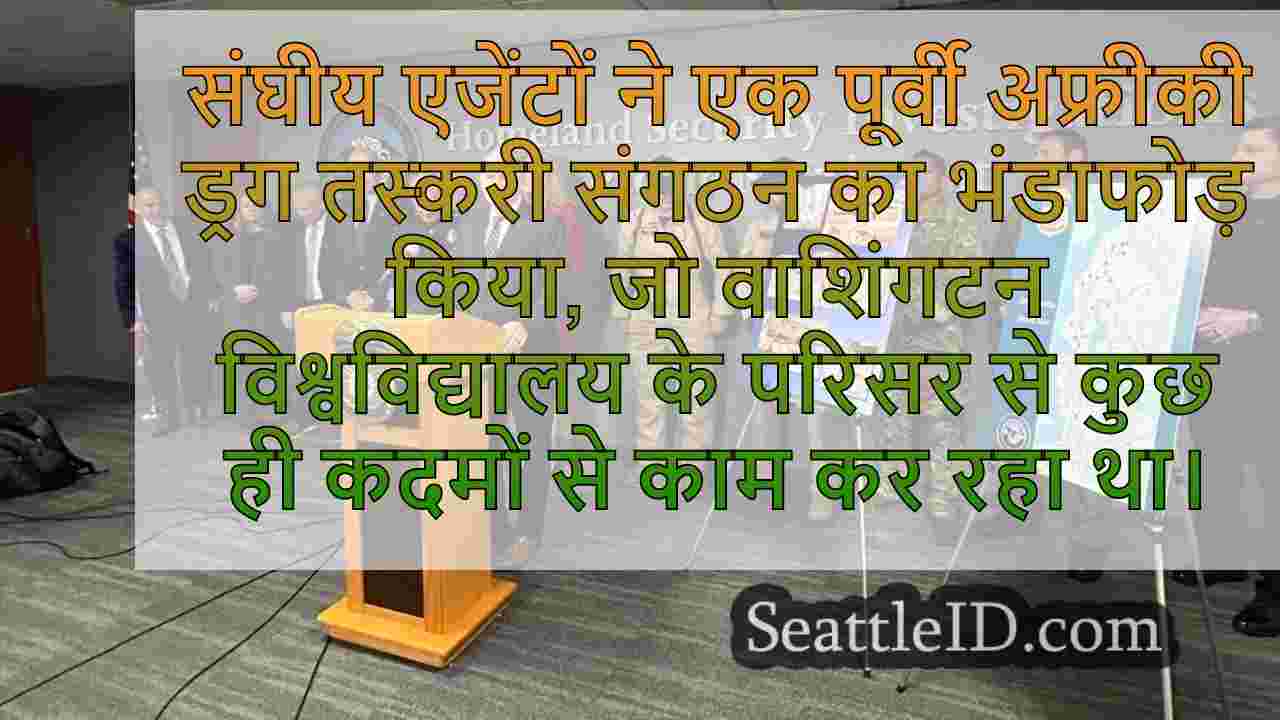 वाशिंगटन कैम्पस के विश्वविद्यालय के पास
