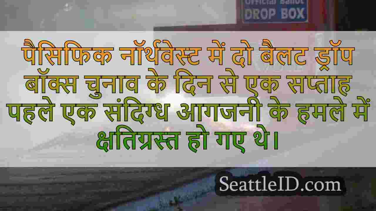 सिएटल समाचार SeattleID