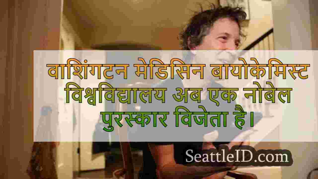 सिएटल समाचार SeattleID