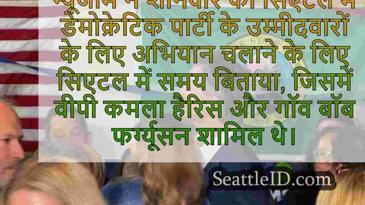 सिएटल समाचार SeattleID