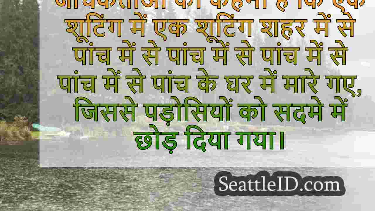 पड़ोसी दुखद फॉल सिटी मास शूटिंग पर