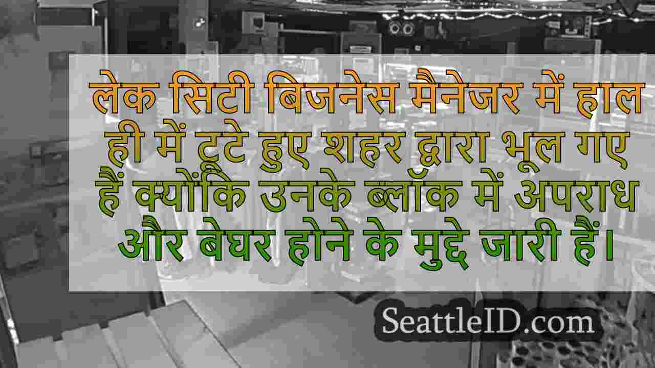 'सिटी में हमारी पीठ नहीं है': लेक सिटी