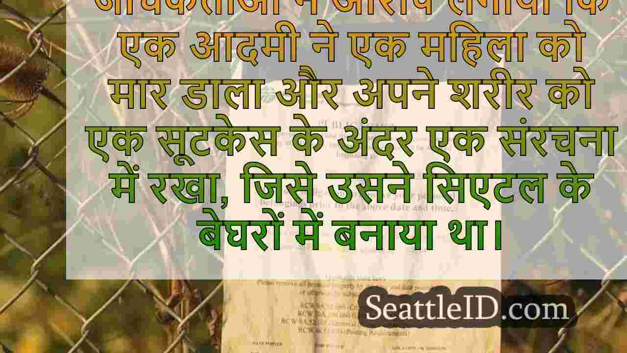 सिएटल समाचार SeattleID