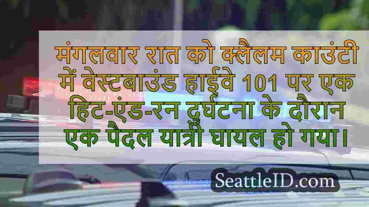 सेक्विम में डब्ल्यूबी हाईवे 101 पर