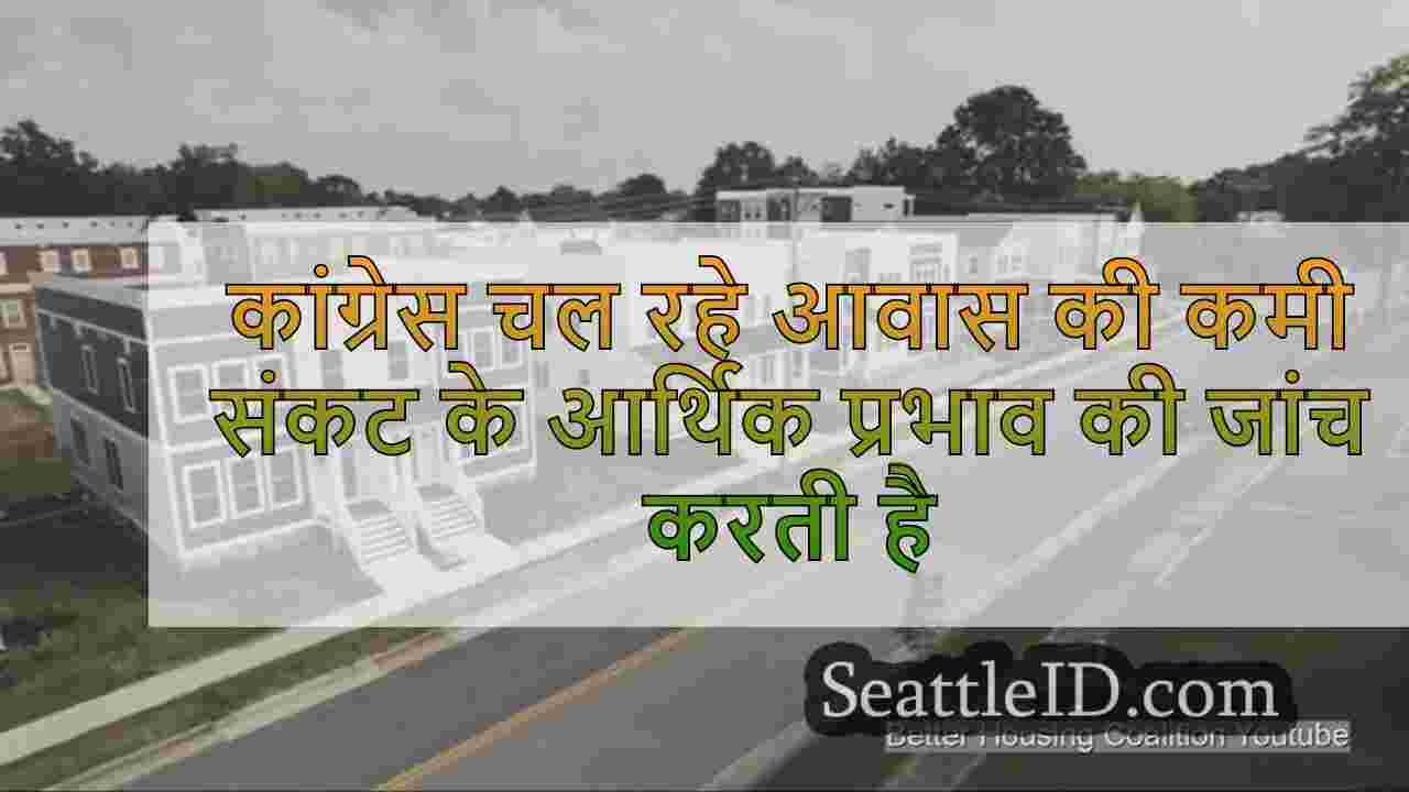 कांग्रेस चल रहे आवास की कमी संकट के