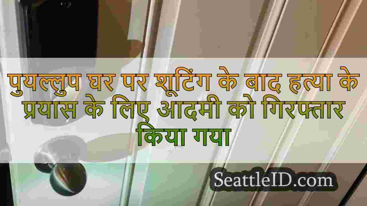 पूर्व-प्रेमिका की तलाश में पुयल्लुप घर