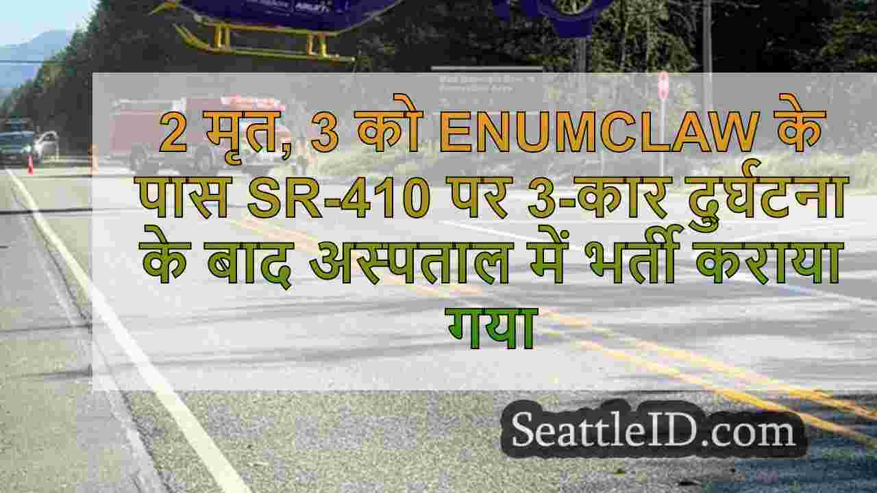 2 मृत, 3 को Enumclaw के पास SR-410 पर