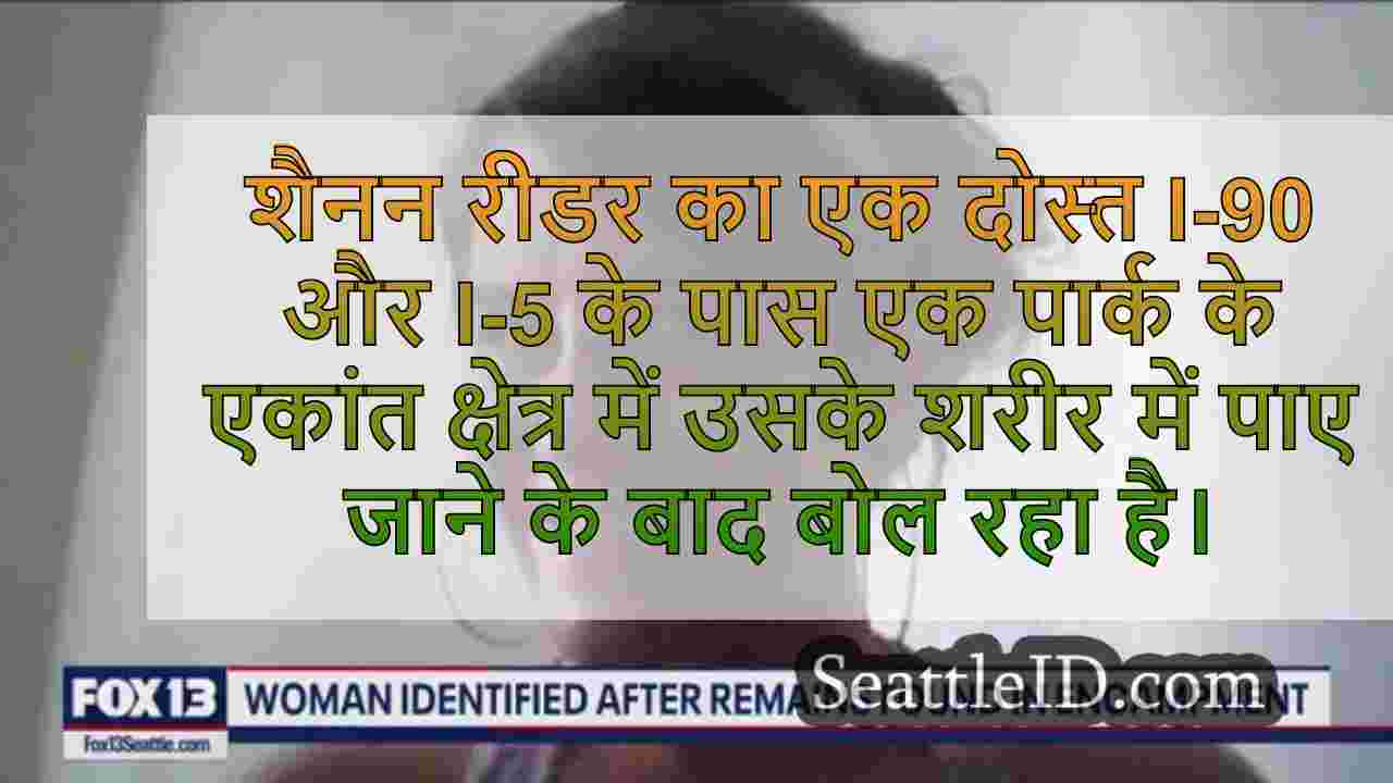 सिएटल समाचार SeattleID