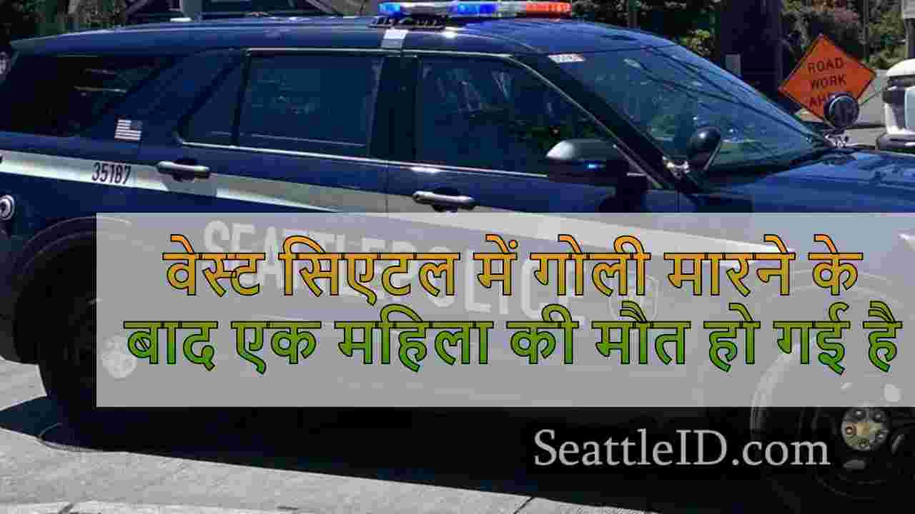 वेस्ट सिएटल में गोली मारने के बाद एक