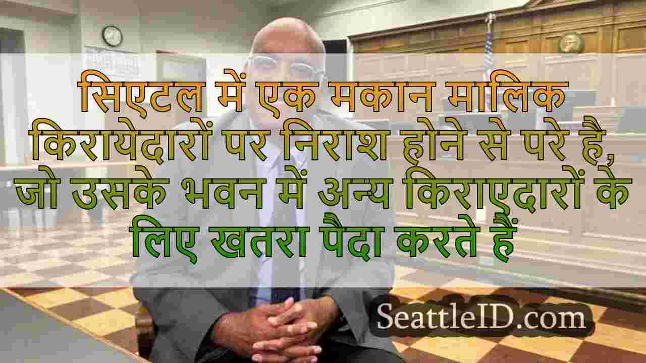 सिएटल समाचार SeattleID