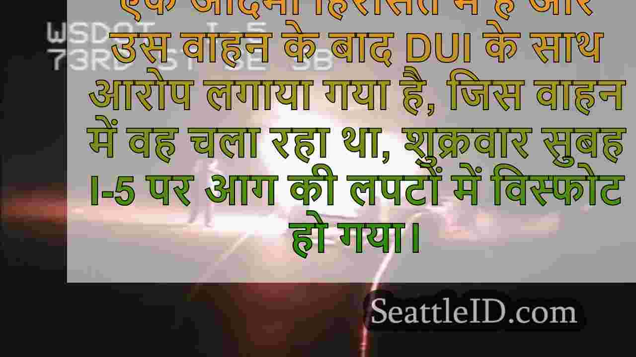 आदमी सामने जलती हुई एसयूवी में सेल्फी