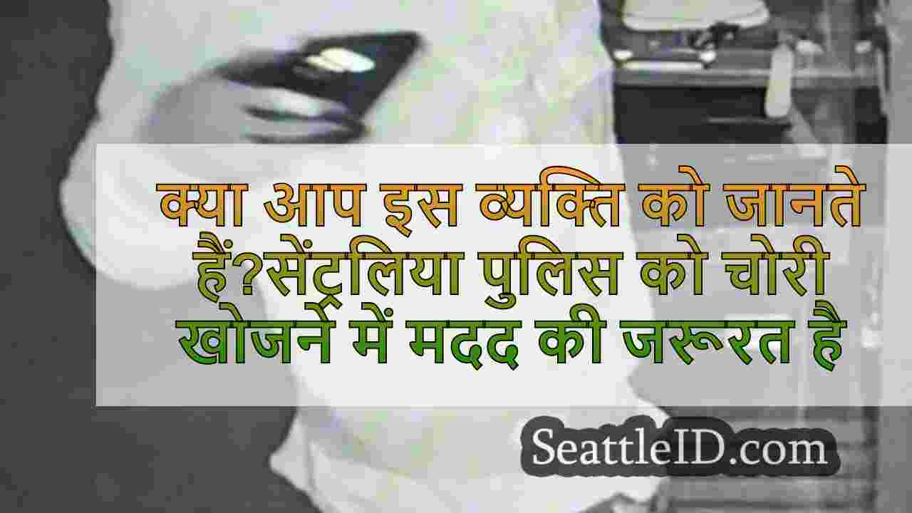 क्या आप इस व्यक्ति को जानते