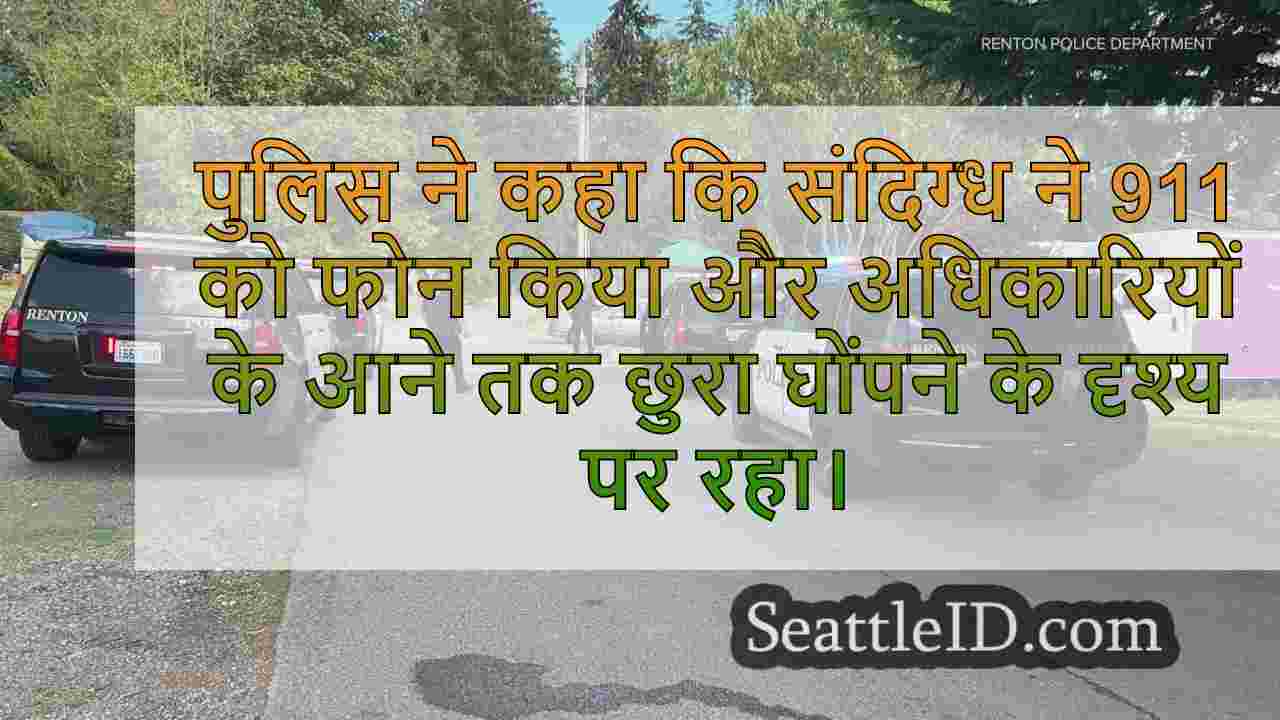 रेंटन में अब 65 वर्षीय व्यक्ति को