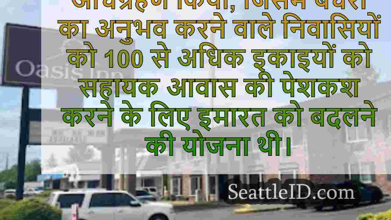 टैकोमा मोटल को सहायक आवास, राहत सेवाओं
