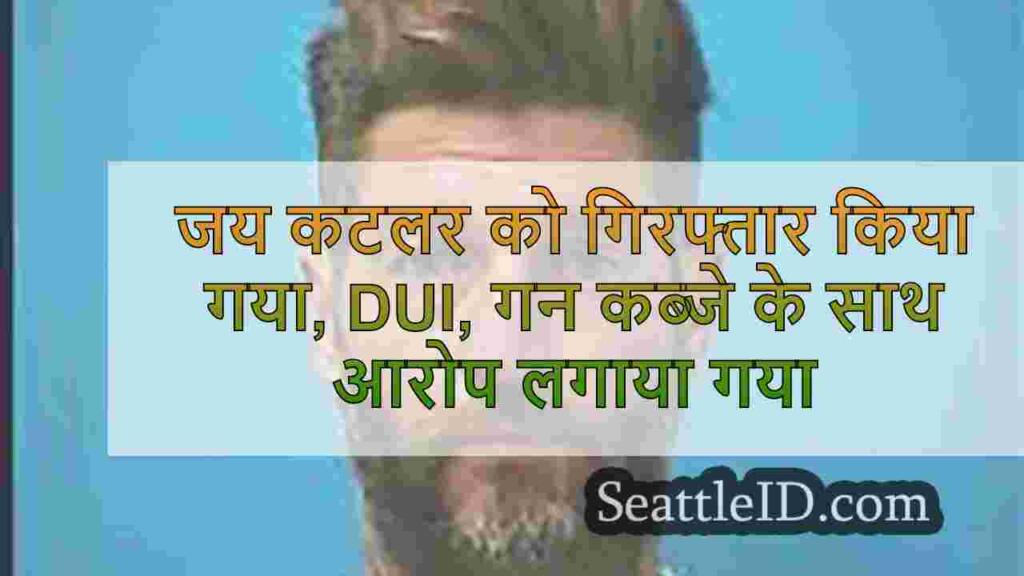 जय कटलर को गिरफ्तार किया गया, DUI, गन
