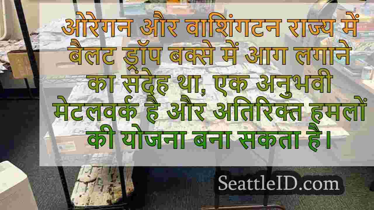 सिएटल समाचार SeattleID