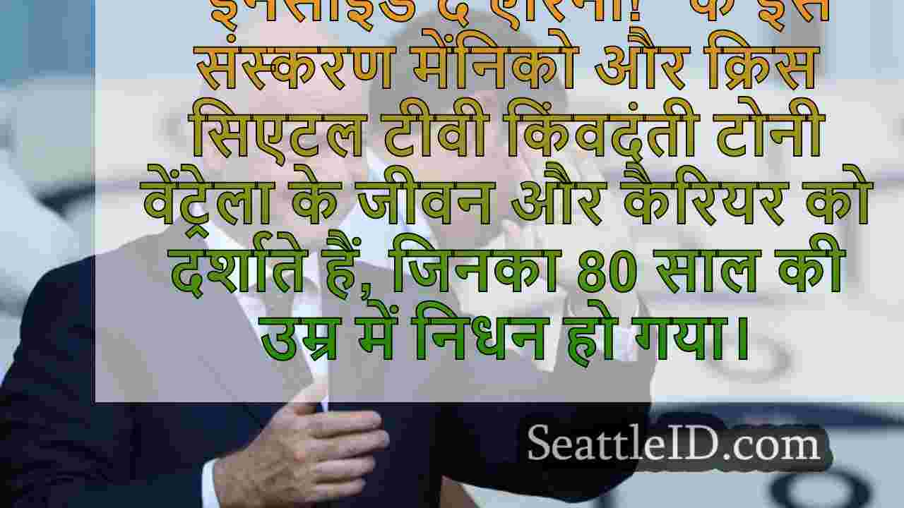 सिएटल समाचार SeattleID