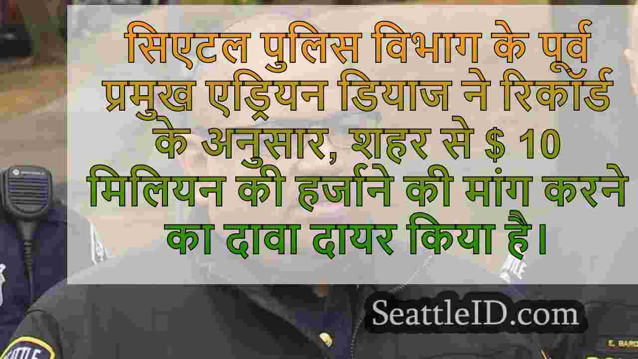 सिएटल समाचार SeattleID