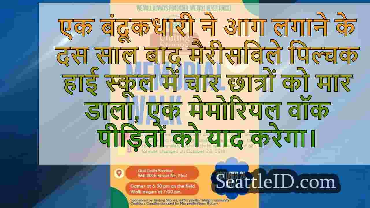 2014 मैरीसविले पिल्चक हाई स्कूल की