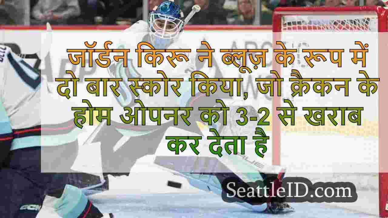 जॉर्डन Kyou ने दो बार स्कोर किया,