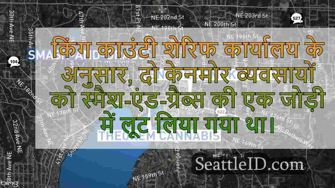 मंगलवार तड़के स्मैश-एंड-ग्रैब डकैतियों