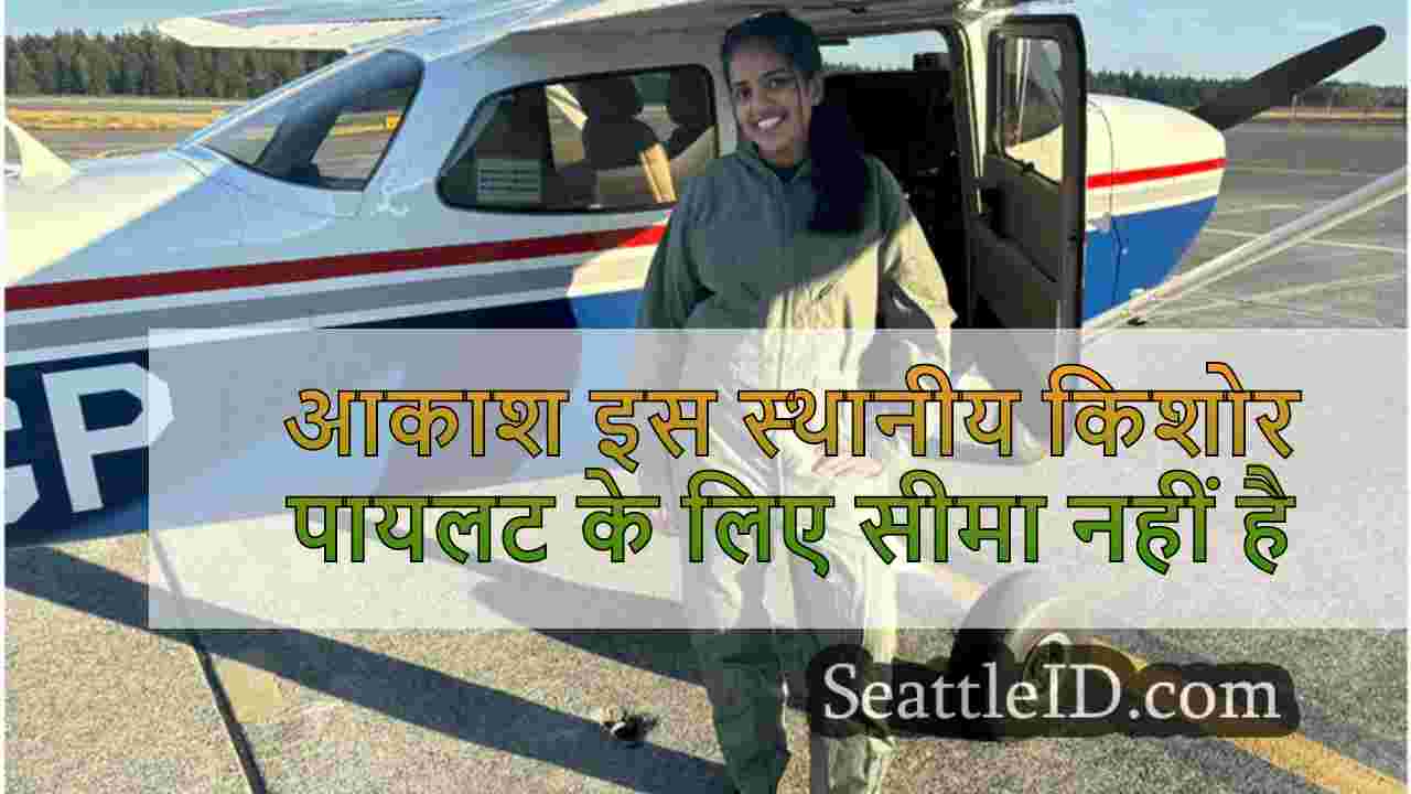 आकाश इस स्थानीय किशोर पायलट के लिए सीमा