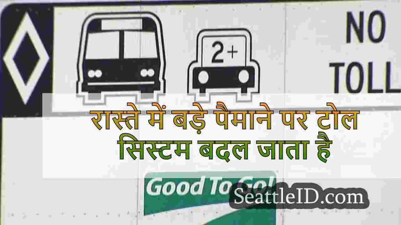 रास्ते में बड़े पैमाने पर टोल सिस्टम