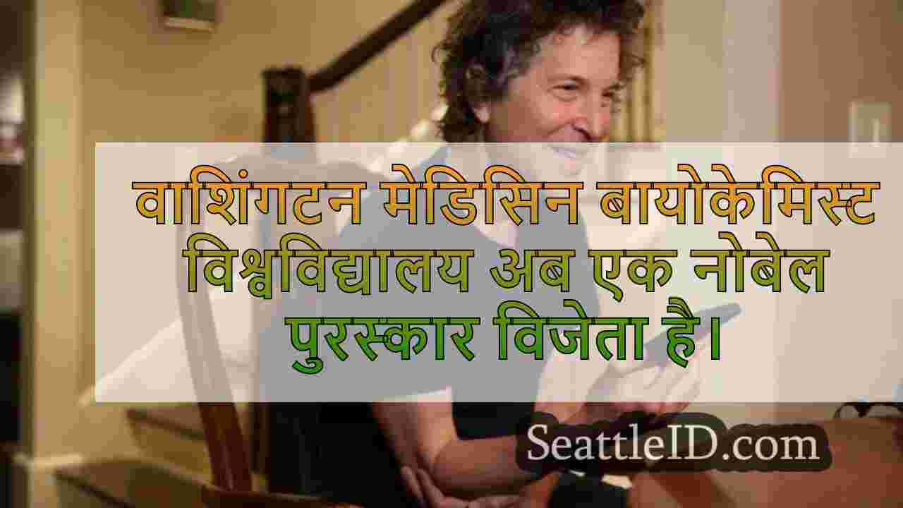 सिएटल समाचार SeattleID