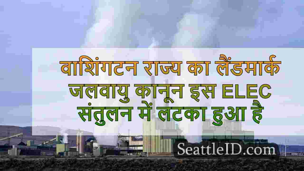 वाशिंगटन राज्य का लैंडमार्क जलवायु