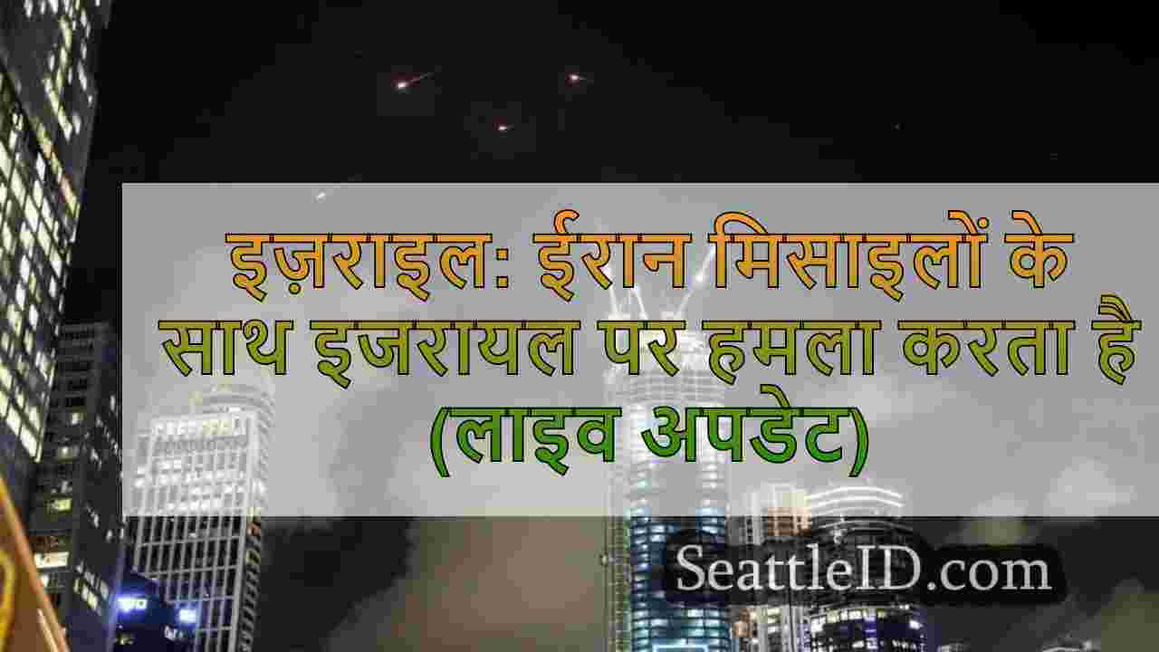इज़राइल: ईरान मिसाइलों के साथ इजरायल पर
