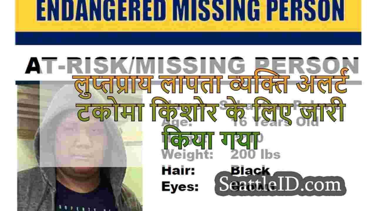 लुप्तप्राय लापता व्यक्ति अलर्ट टकोमा