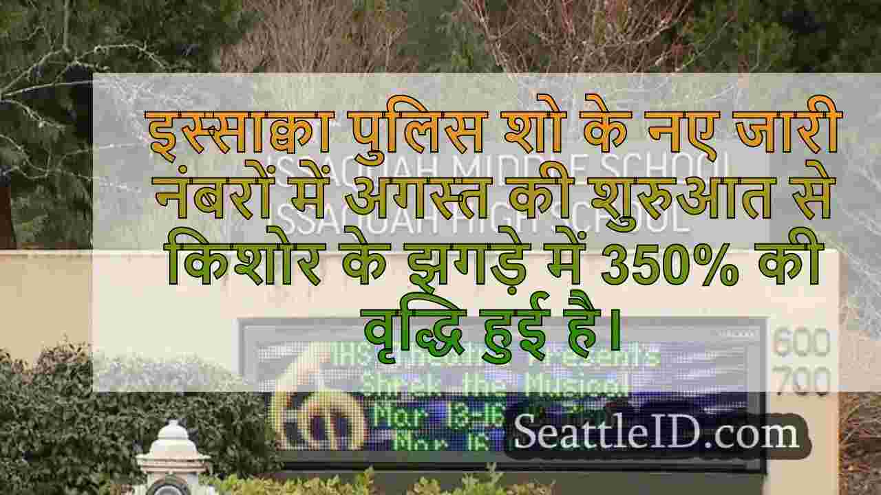 सिएटल समाचार SeattleID