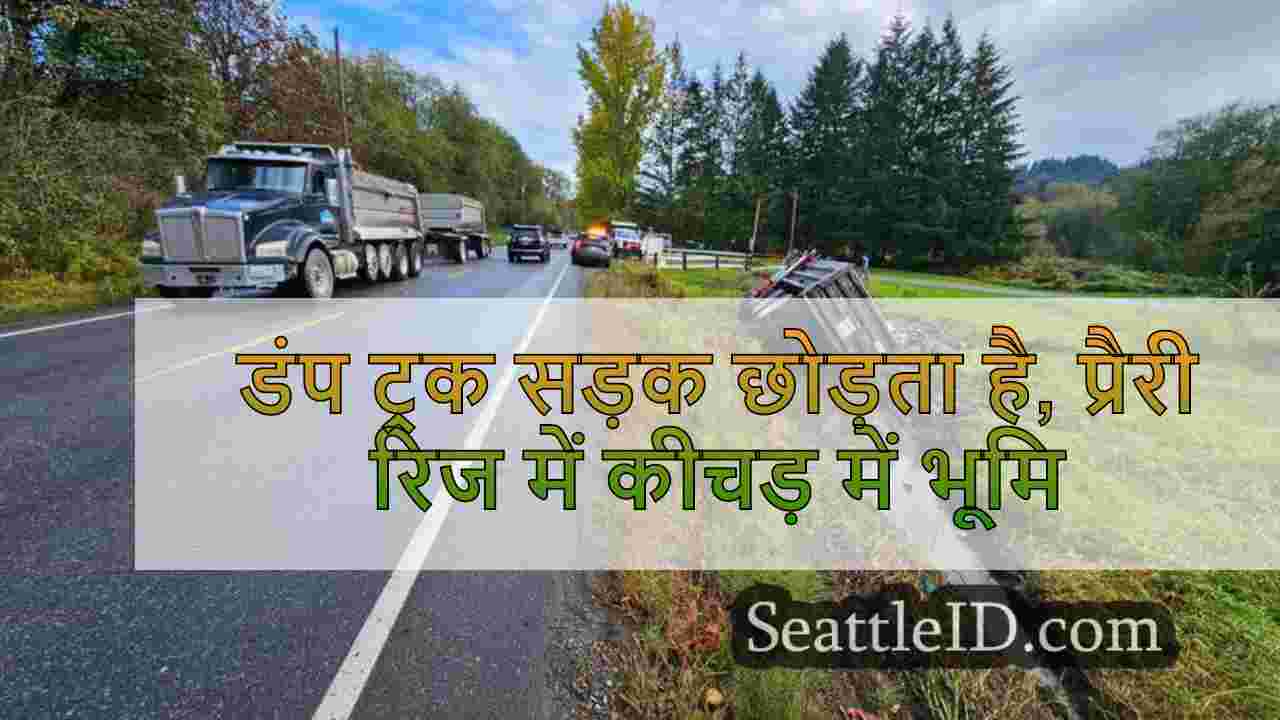 सिएटल समाचार SeattleID