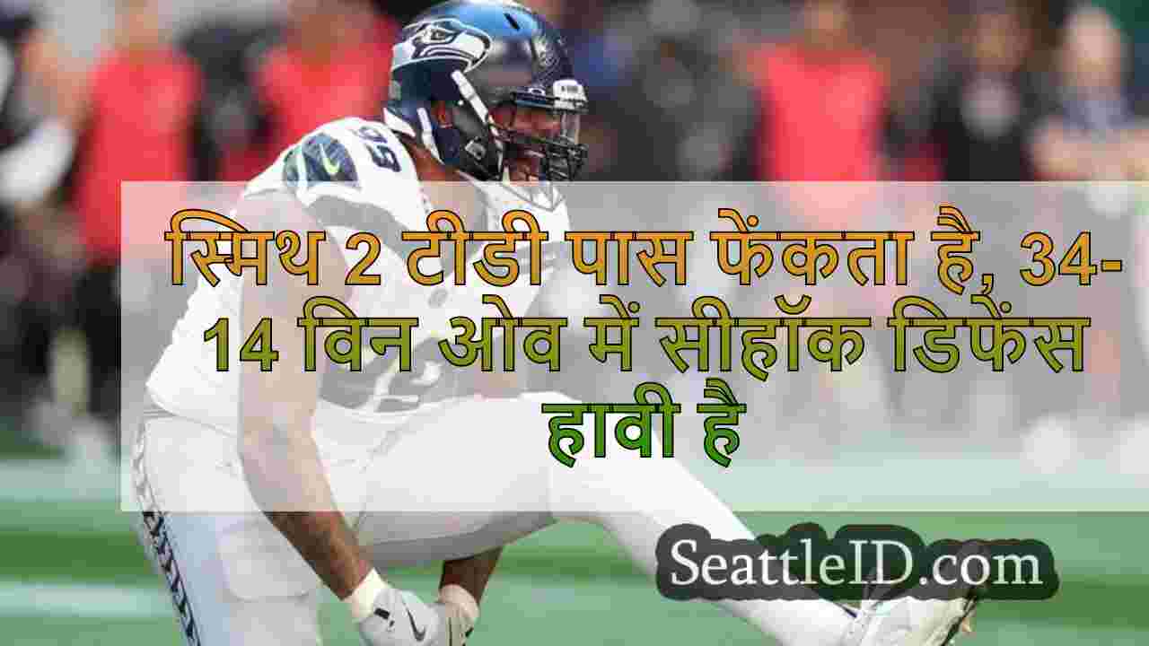 स्मिथ ने 2 टीडी पास फेंके, फाल्कन्स पर