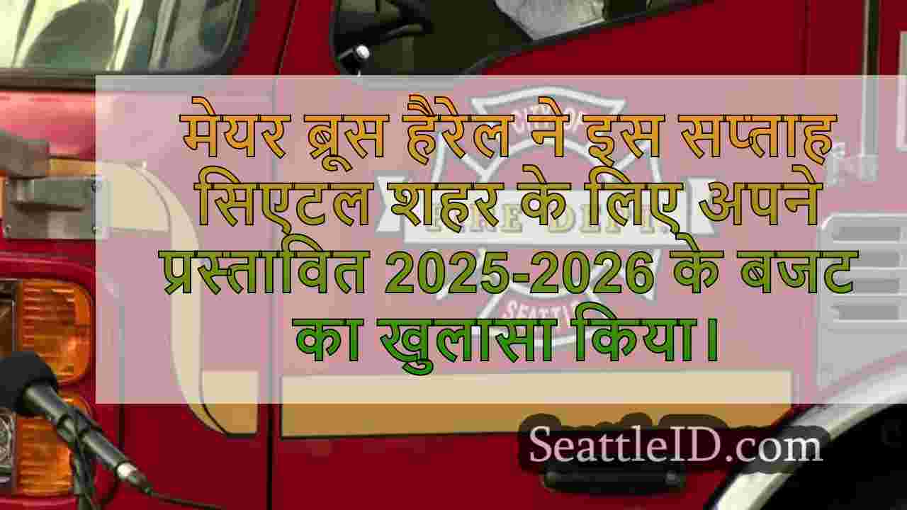 सिएटल नवंबर के माध्यम से फायर
