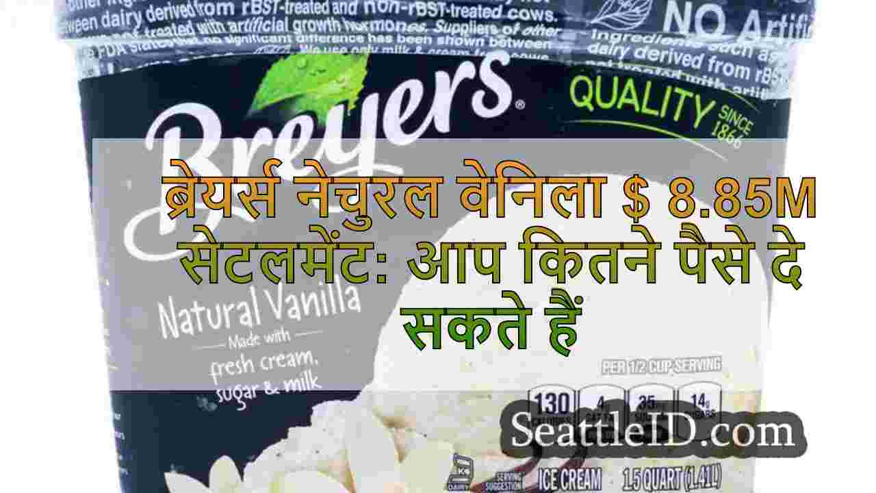 ब्रेयर्स नेचुरल वेनिला $ 8.85M