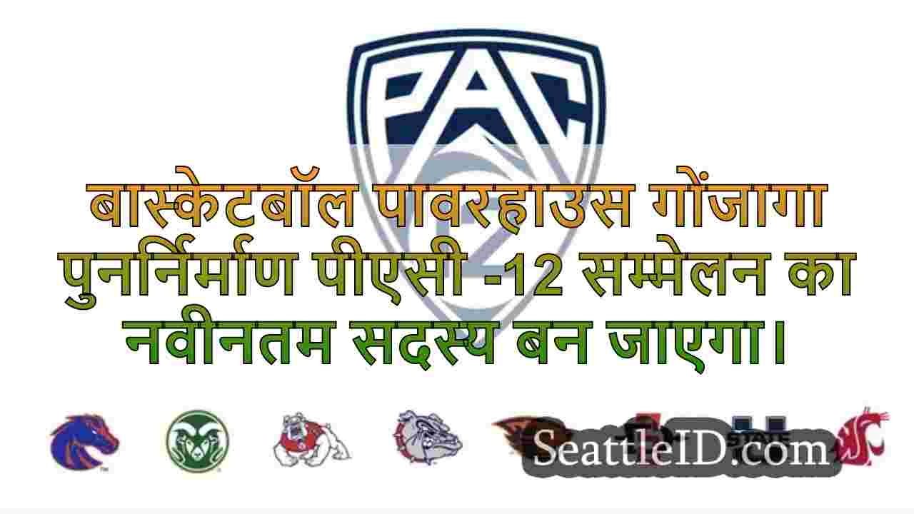 सिएटल समाचार SeattleID