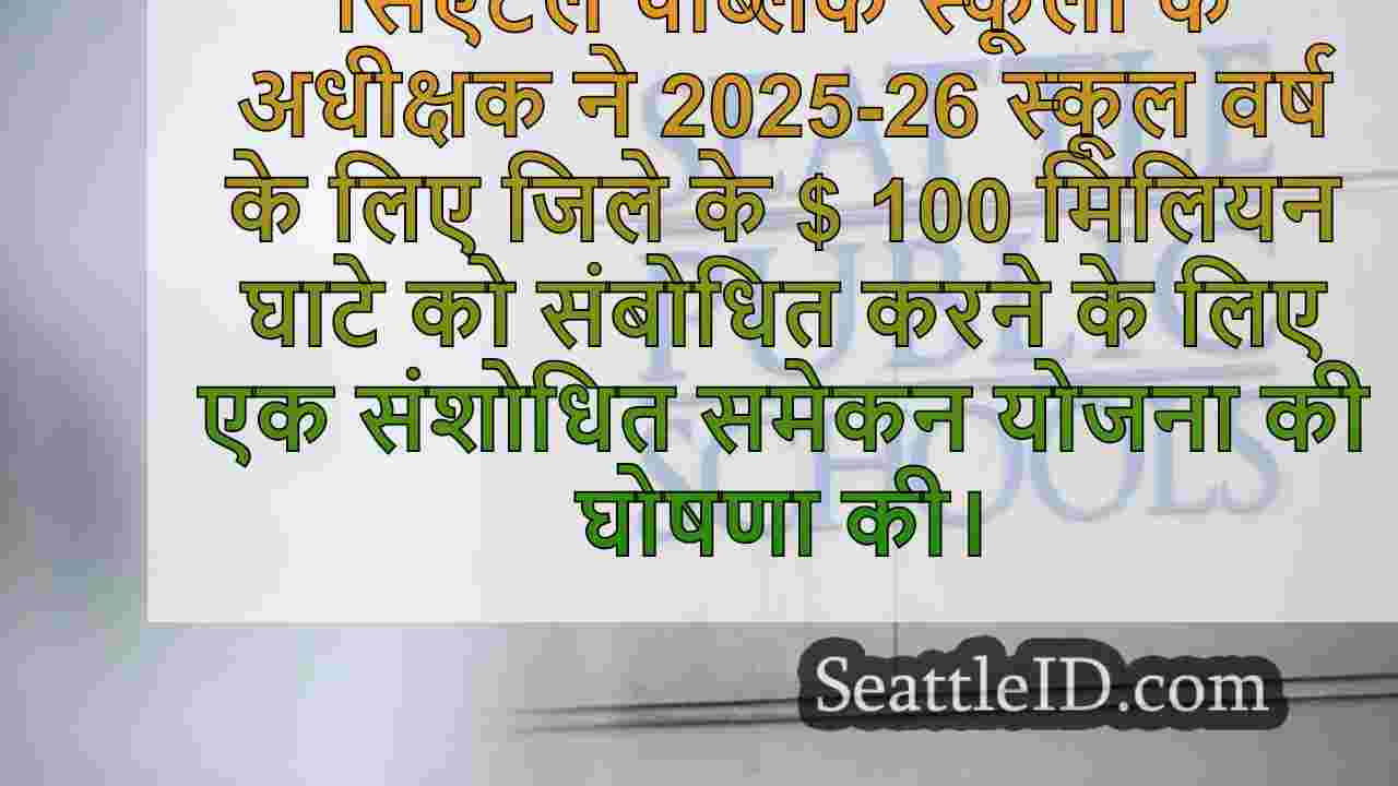 सिएटल समाचार SeattleID