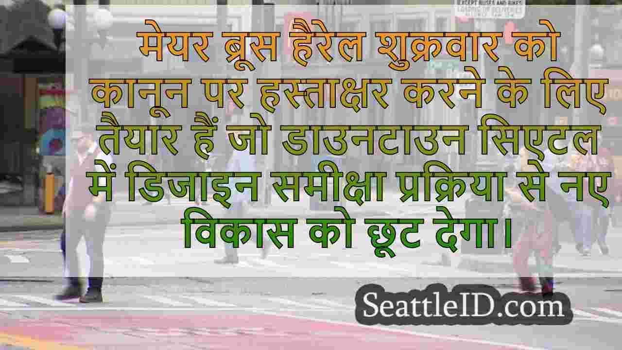 सिएटल समाचार SeattleID