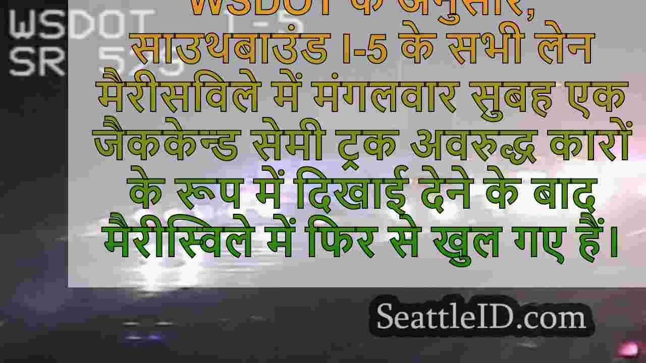 अर्ध ट्रक टकराव बलों के बंद होने के बाद