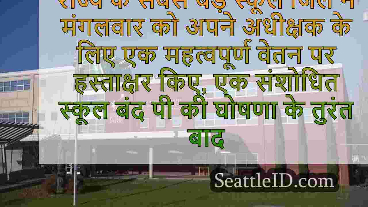 सिएटल समाचार SeattleID