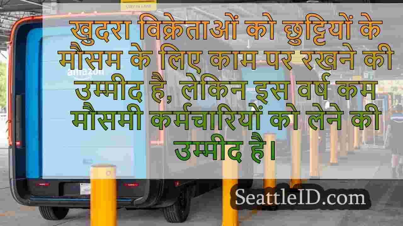 अमेज़ॅन, टारगेट और अन्य खुदरा विक्रेता