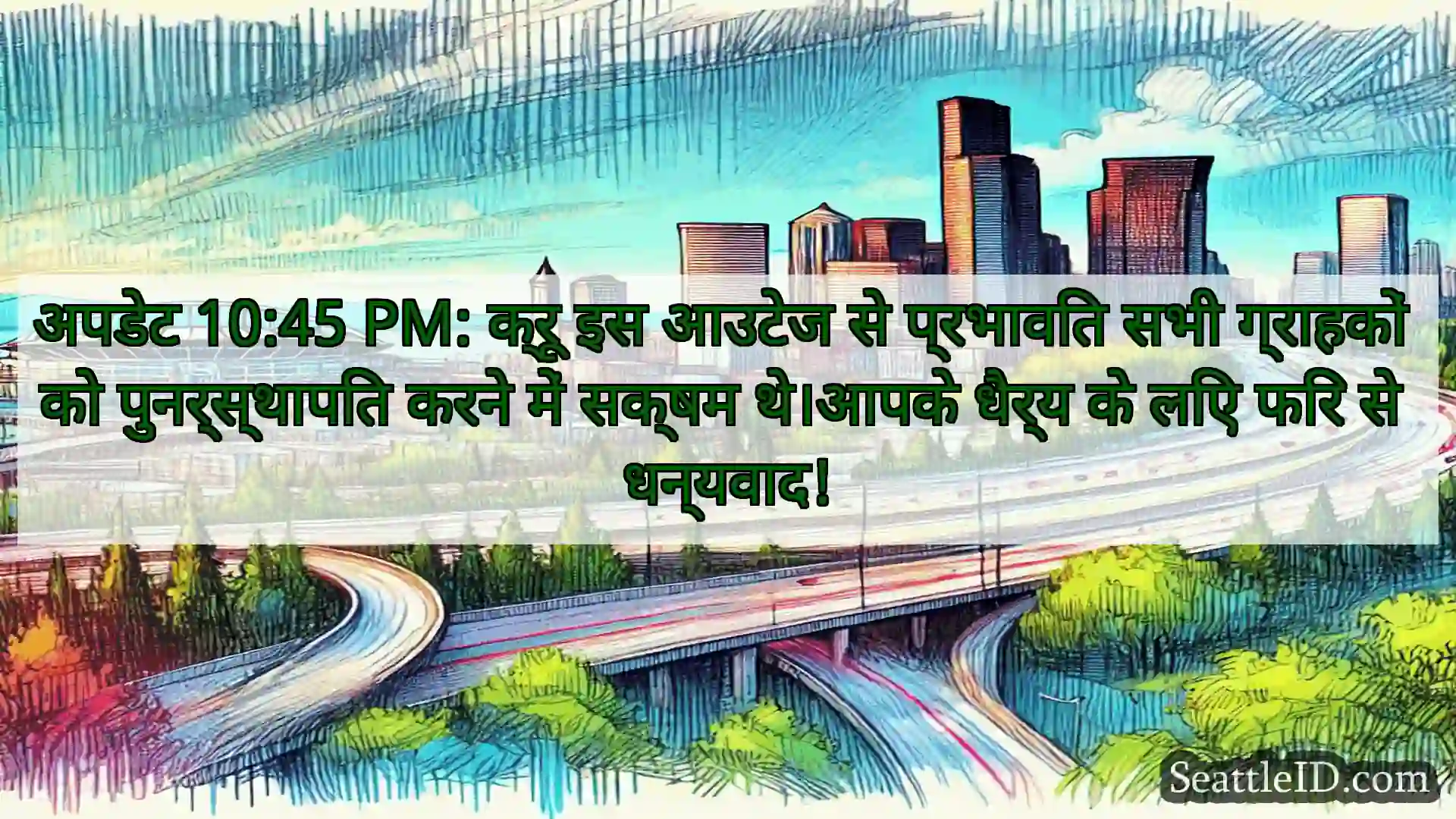 सिएटल परिवहन समाचार अपडेट 10:45 PM: क्रू इस आउटेज से